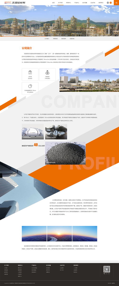 陜西有色天宏瑞科硅材料有限責任公司 產品展示 外貿 銷售 企業宣傳 案例展示 硅峰網絡 網站設計 軟件開發 微信建設,西安最專業的企業信息化建設網絡公司