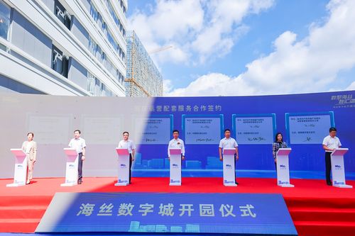 榮耀開(kāi)園 煥新啟程 i 海絲數(shù)字城正式開(kāi)園