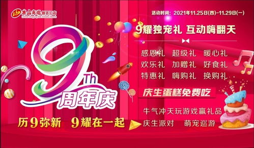 新百匯店9周年店慶活動(dòng)熱烈呈現(xiàn) 9重豪禮牛氣沖天