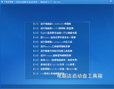 U盤(pán)裝系統(tǒng)利器 電腦店U盤(pán)啟動(dòng)盤(pán)制作工具v6.5免費(fèi)版詳解