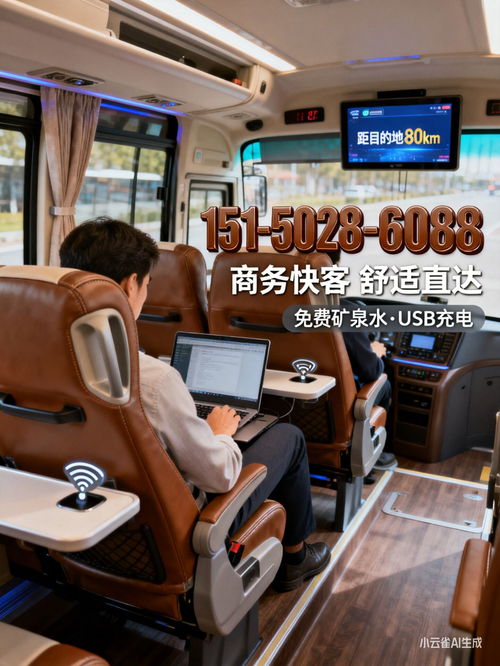 溧陽至新鄭客運(yùn)指南 上車地點(diǎn)、班次查詢與票務(wù)服務(wù)詳解