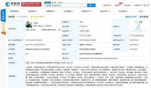 Soul關聯公司工商變更 經營范圍擴展至食品、醫(yī)療器械及票務代理服務