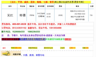 從蘇州到三江路口 金順票務為您提供優(yōu)質長途汽車票務代理服務