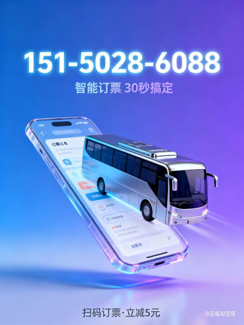 項(xiàng)城到溫嶺長途汽車全指南 車票預(yù)訂、寵物托運(yùn)與票務(wù)代理服務(wù)